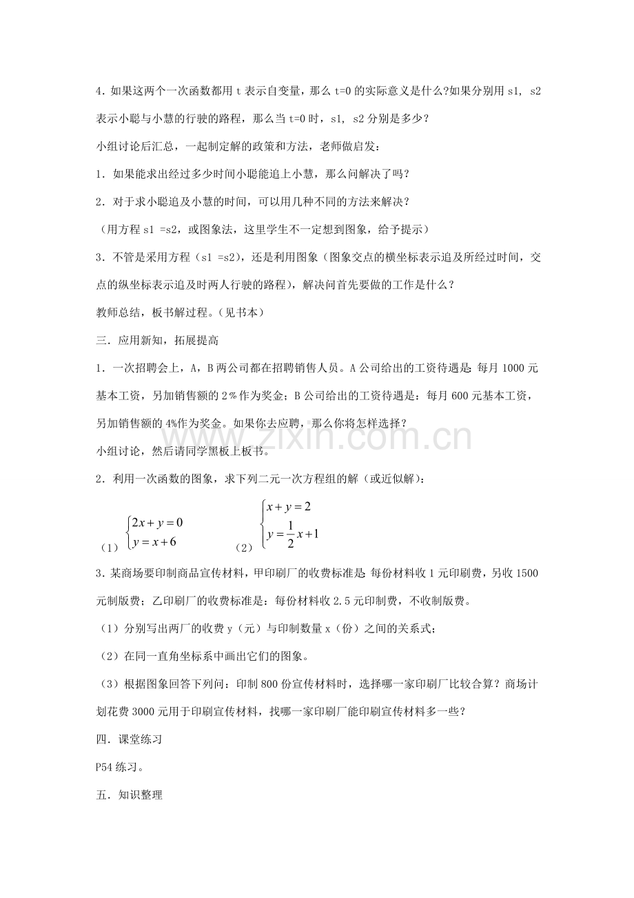 八年级数学上册 第2章 一次函数 2.3 建立一次函数模型名师教案1 湘教版.doc_第2页