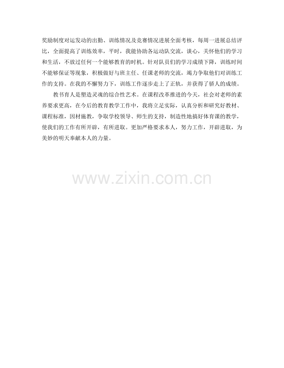 体育教师实习工作自我参考总结2).docx_第2页