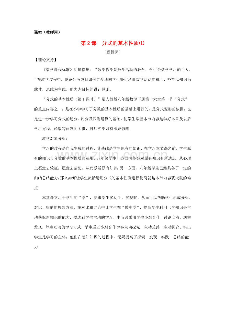 八年级数学下册《分式基本性质》课案（教师用） 新人教版.doc_第1页