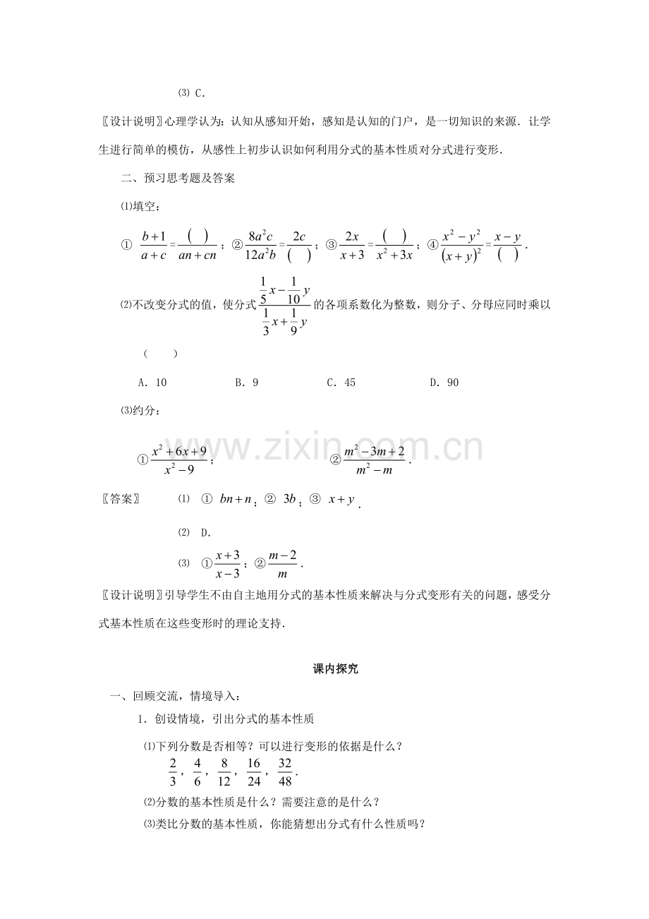 八年级数学下册《分式基本性质》课案（教师用） 新人教版.doc_第3页