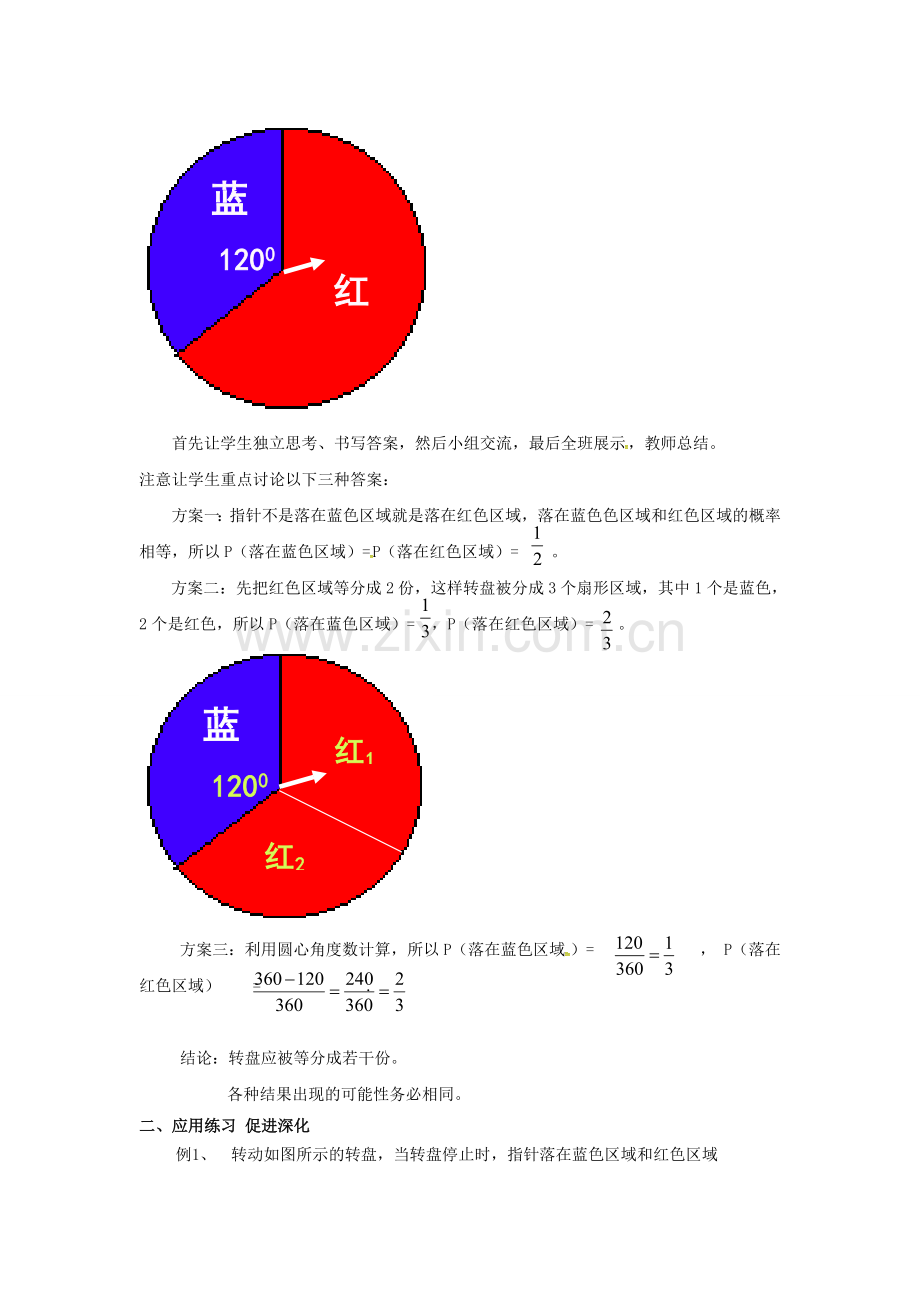 山东省东营市垦利区郝家镇七年级数学下册 第6章 频率初步 6.3.4 等可能事件的概率教案 （新版）北师大版-（新版）北师大版初中七年级下册数学教案.doc_第2页