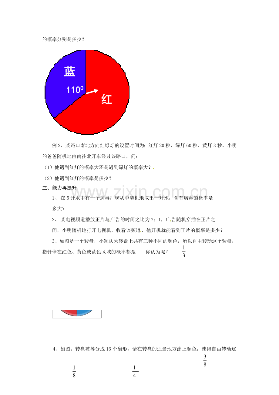 山东省东营市垦利区郝家镇七年级数学下册 第6章 频率初步 6.3.4 等可能事件的概率教案 （新版）北师大版-（新版）北师大版初中七年级下册数学教案.doc_第3页