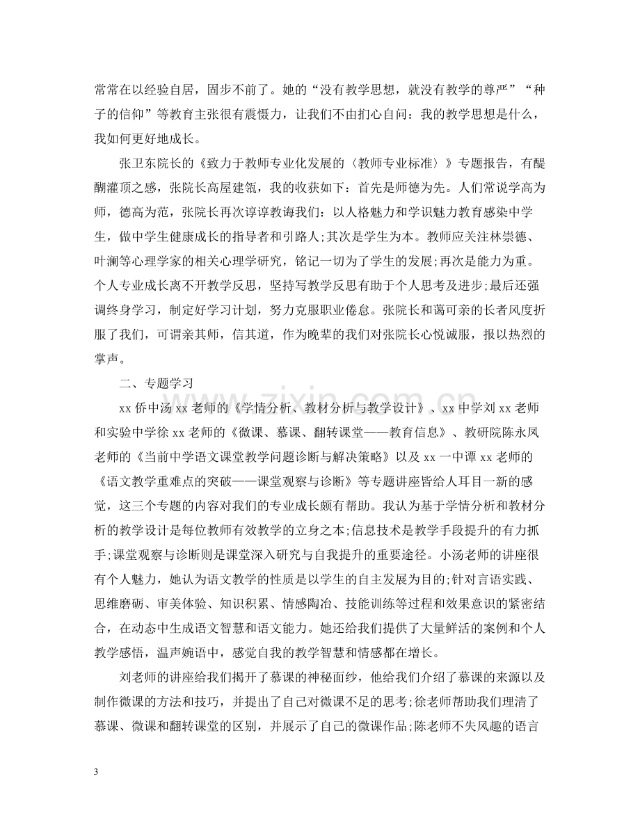 学校教师暑期培训个人总结.docx_第3页