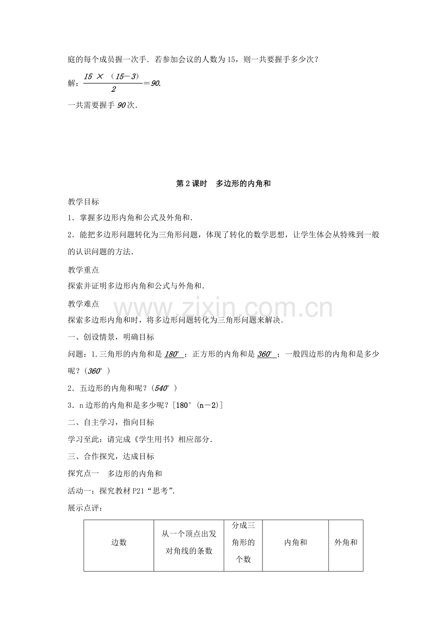 八年级数学上册 第十一章 三角形 11.3 多边形及其内角和教案 （新版）新人教版-（新版）新人教版初中八年级上册数学教案.doc_第3页