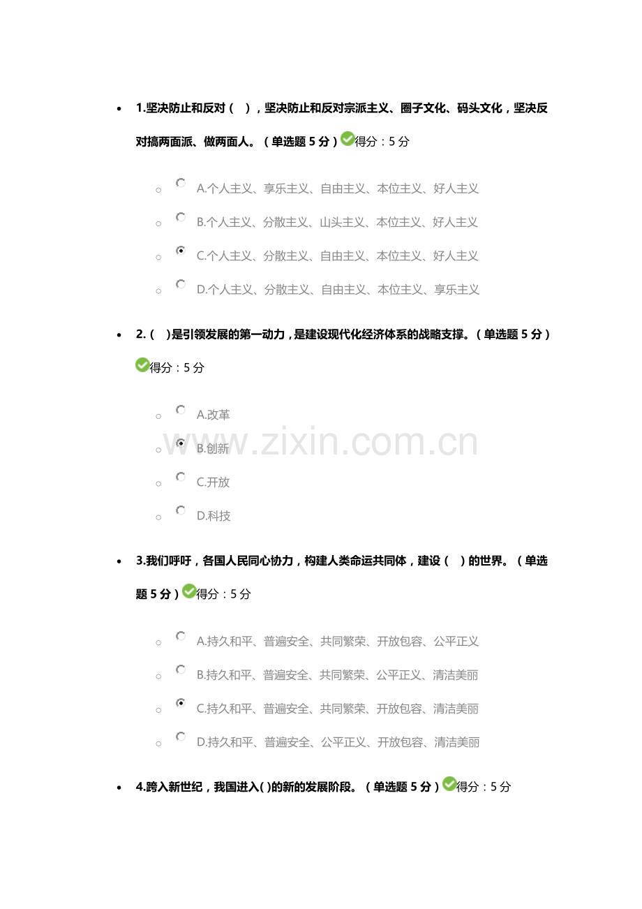 2018年度公需科目课程之一学习十九大精神.doc_第1页