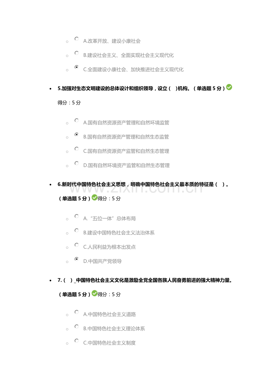 2018年度公需科目课程之一学习十九大精神.doc_第2页