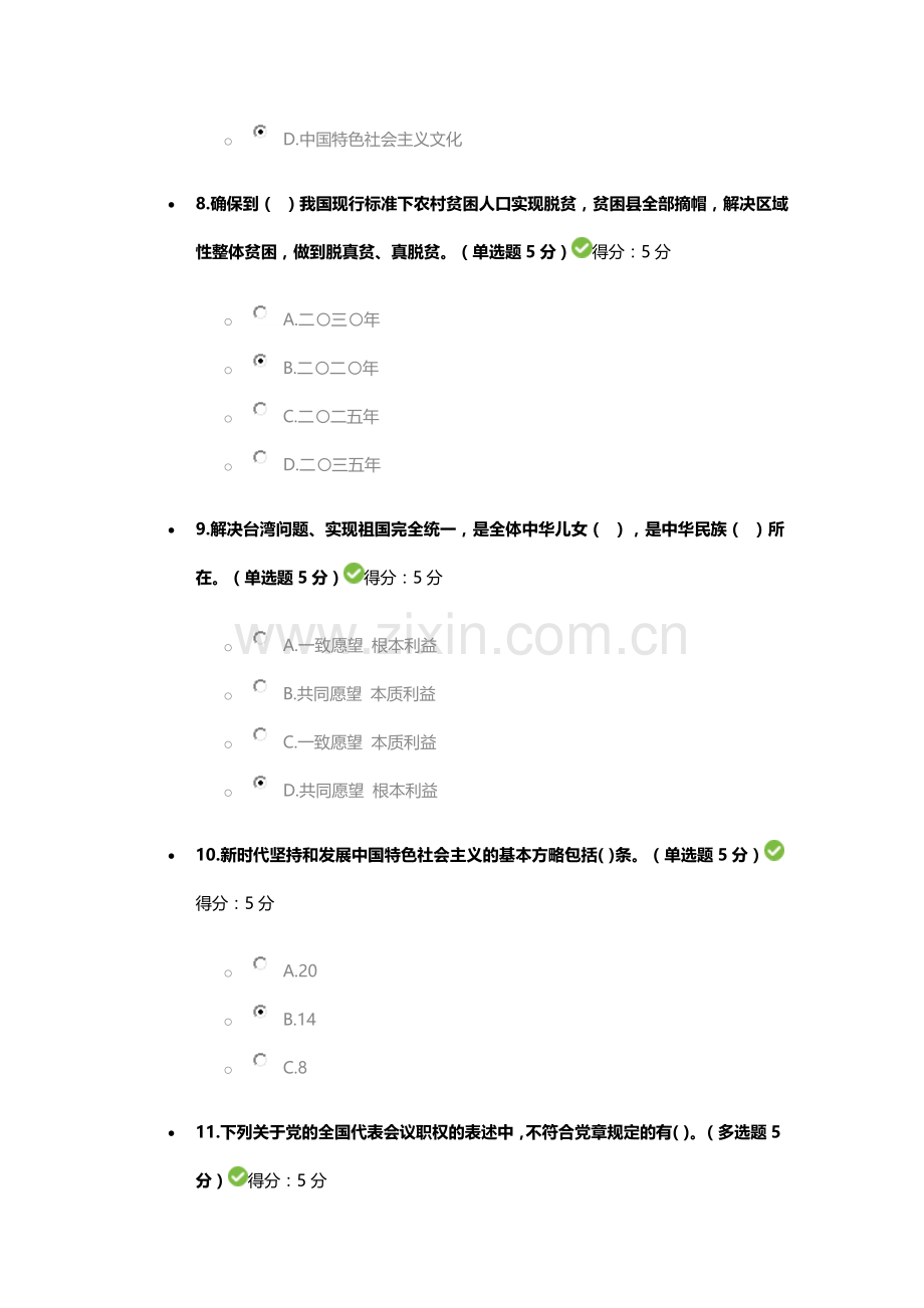 2018年度公需科目课程之一学习十九大精神.doc_第3页