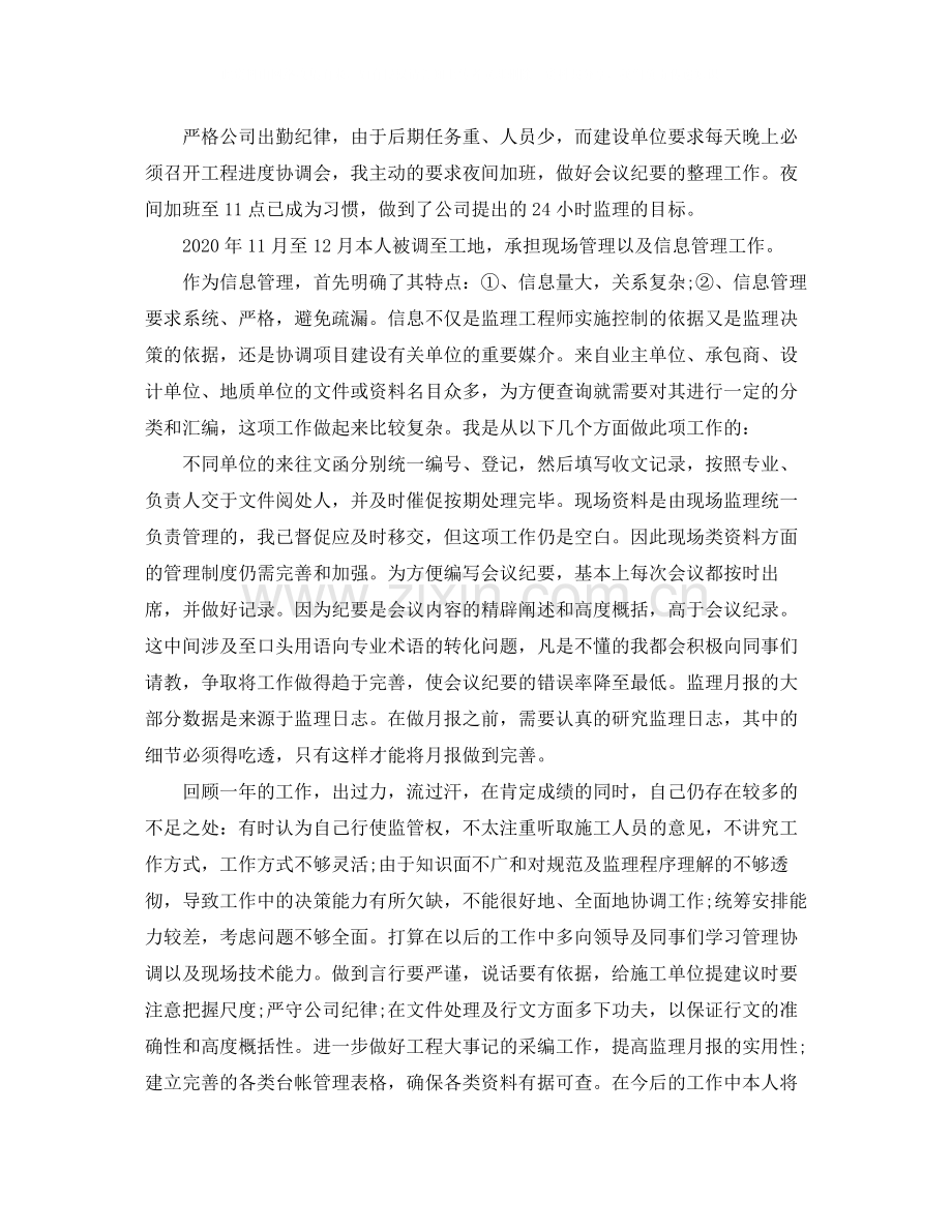 监理工程师个人年终工作总结.docx_第2页