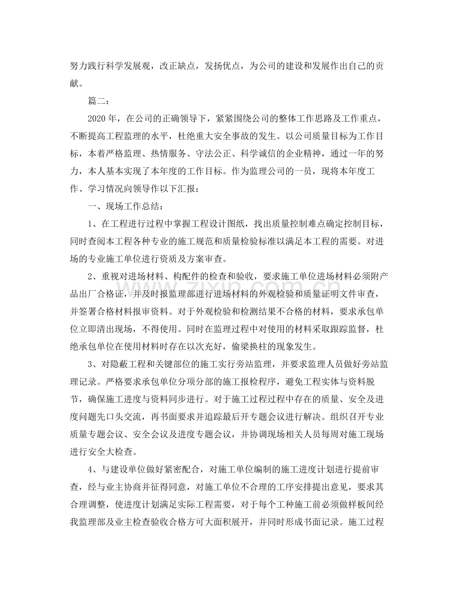 监理工程师个人年终工作总结.docx_第3页