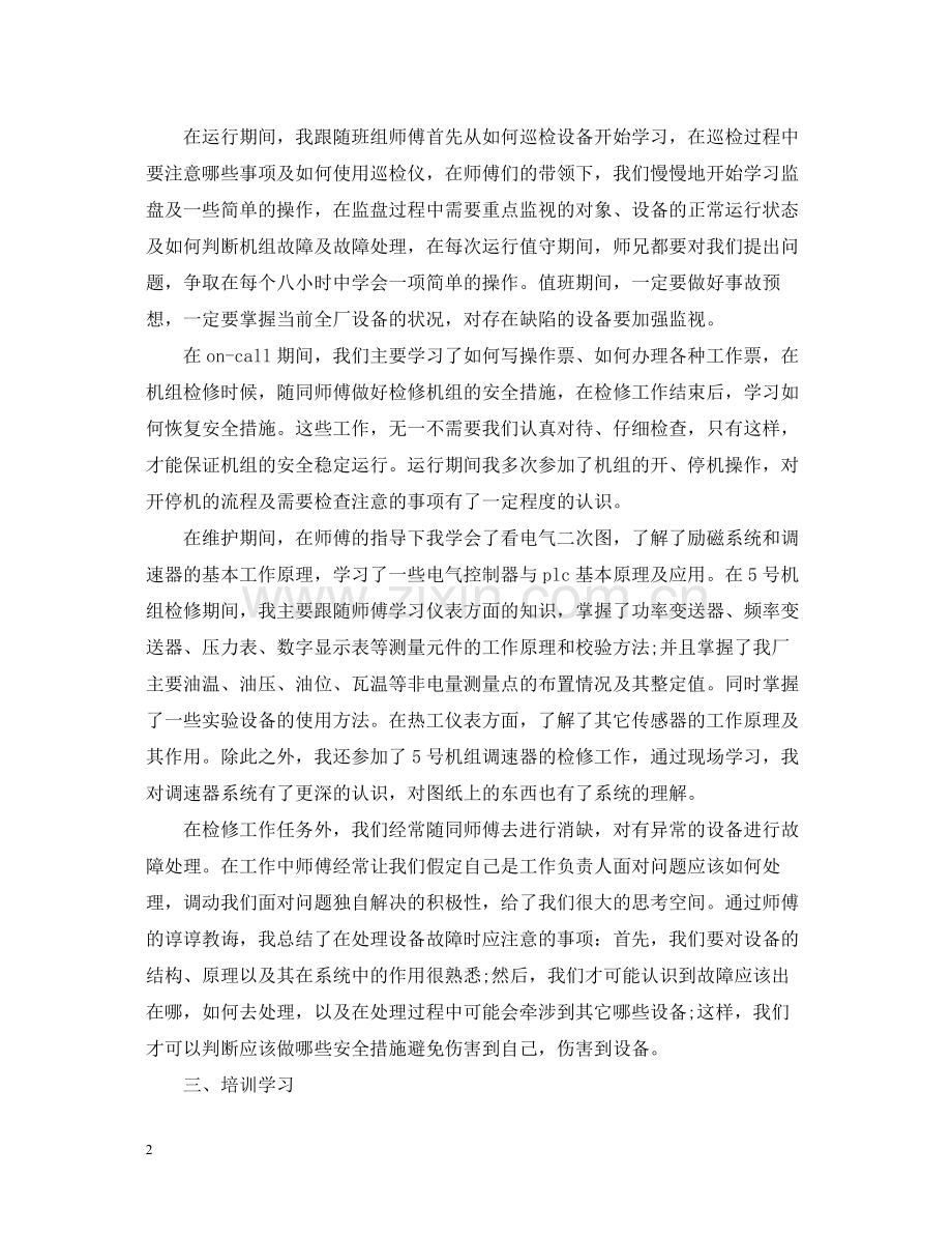 助理工程师个人专业技术工作总结.docx_第2页