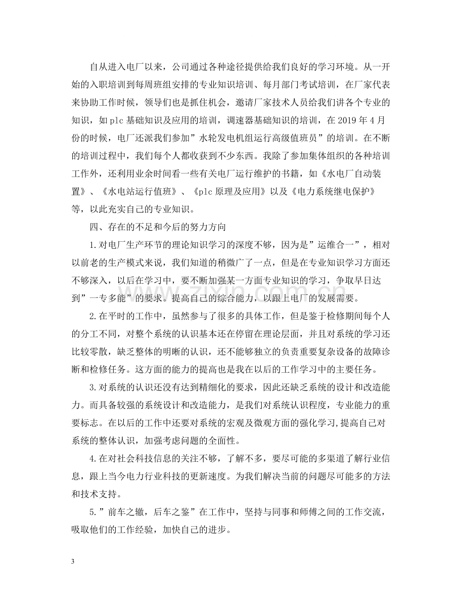 助理工程师个人专业技术工作总结.docx_第3页