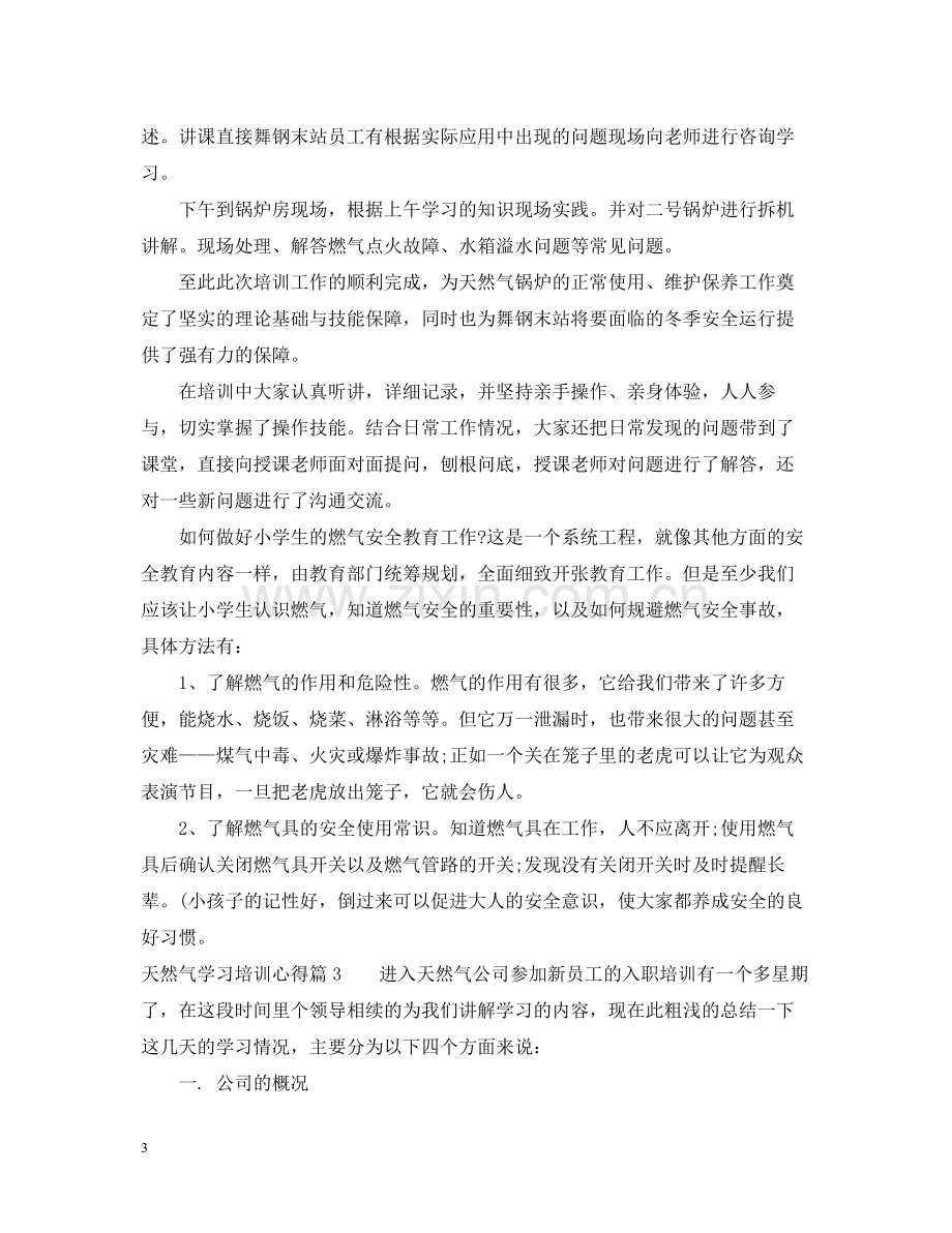 天然气安全知识培训总结.docx_第3页