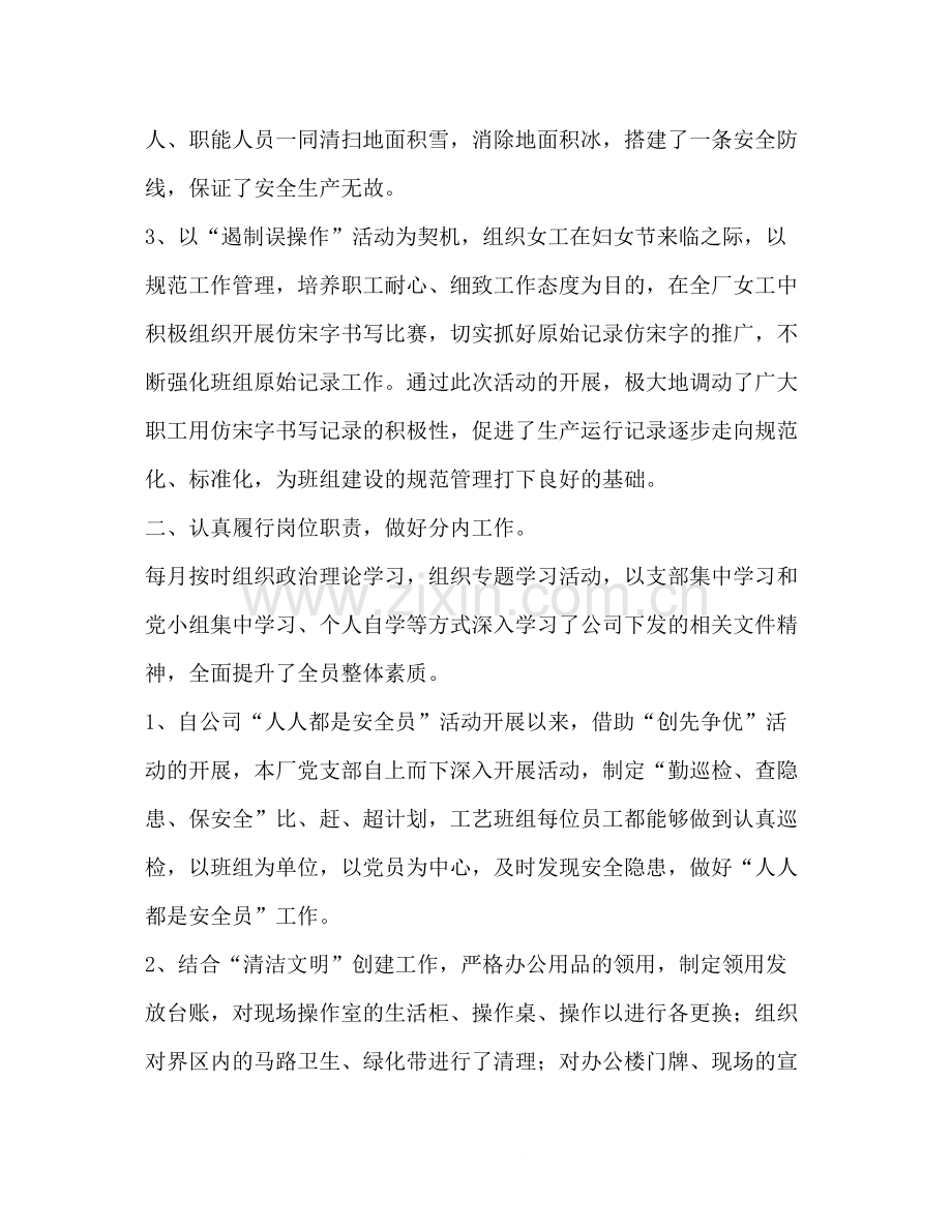 整理年公司工会主席个人工作总结校工会主席是什么级别.docx_第2页