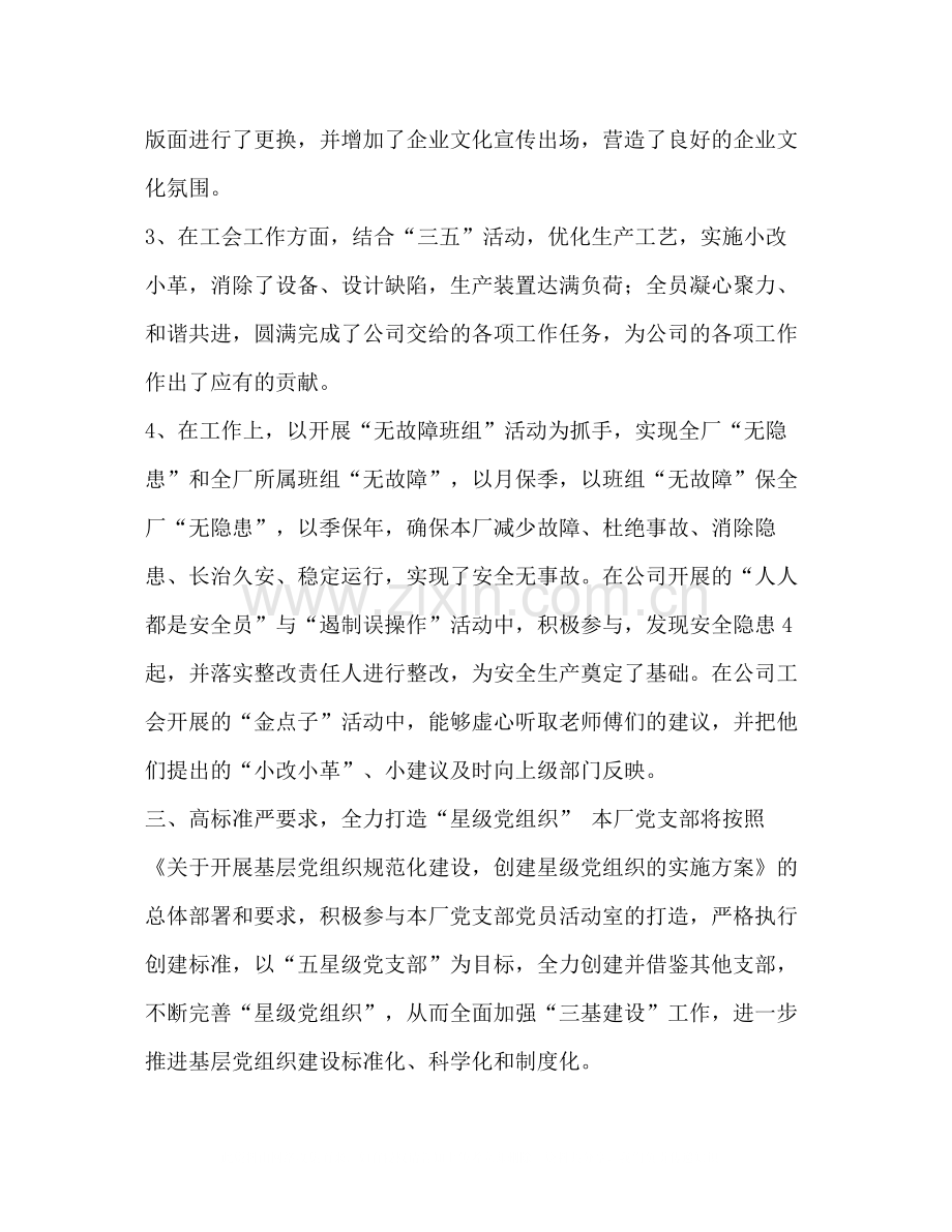 整理年公司工会主席个人工作总结校工会主席是什么级别.docx_第3页