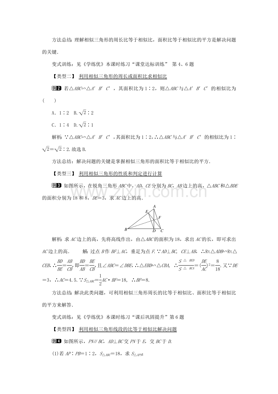 春九年级数学下册 27.2.2 相似三角形的性质教案 （新版）新人教版-（新版）新人教版初中九年级下册数学教案.doc_第2页