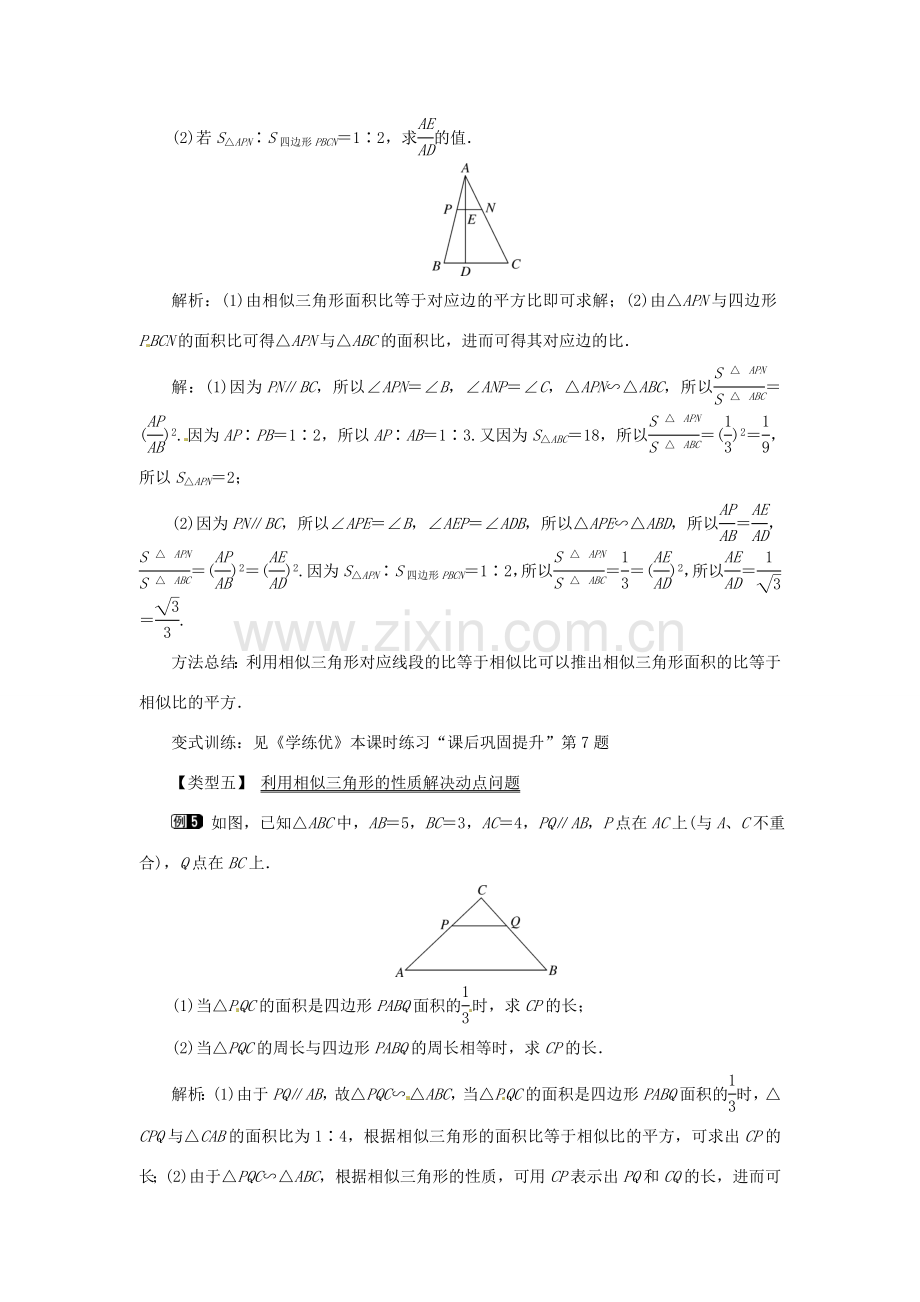 春九年级数学下册 27.2.2 相似三角形的性质教案 （新版）新人教版-（新版）新人教版初中九年级下册数学教案.doc_第3页