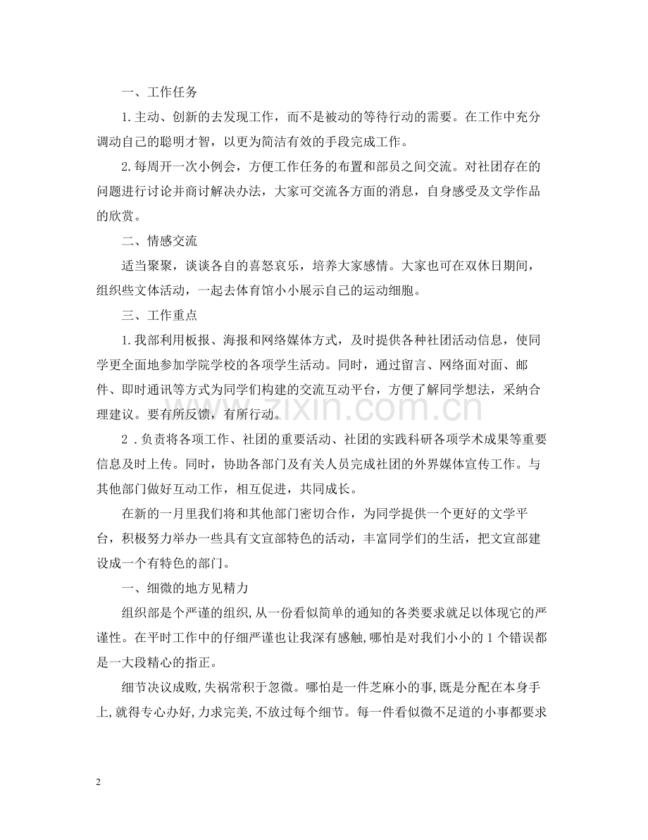 学生会外宣部六月份工作总结.docx_第2页