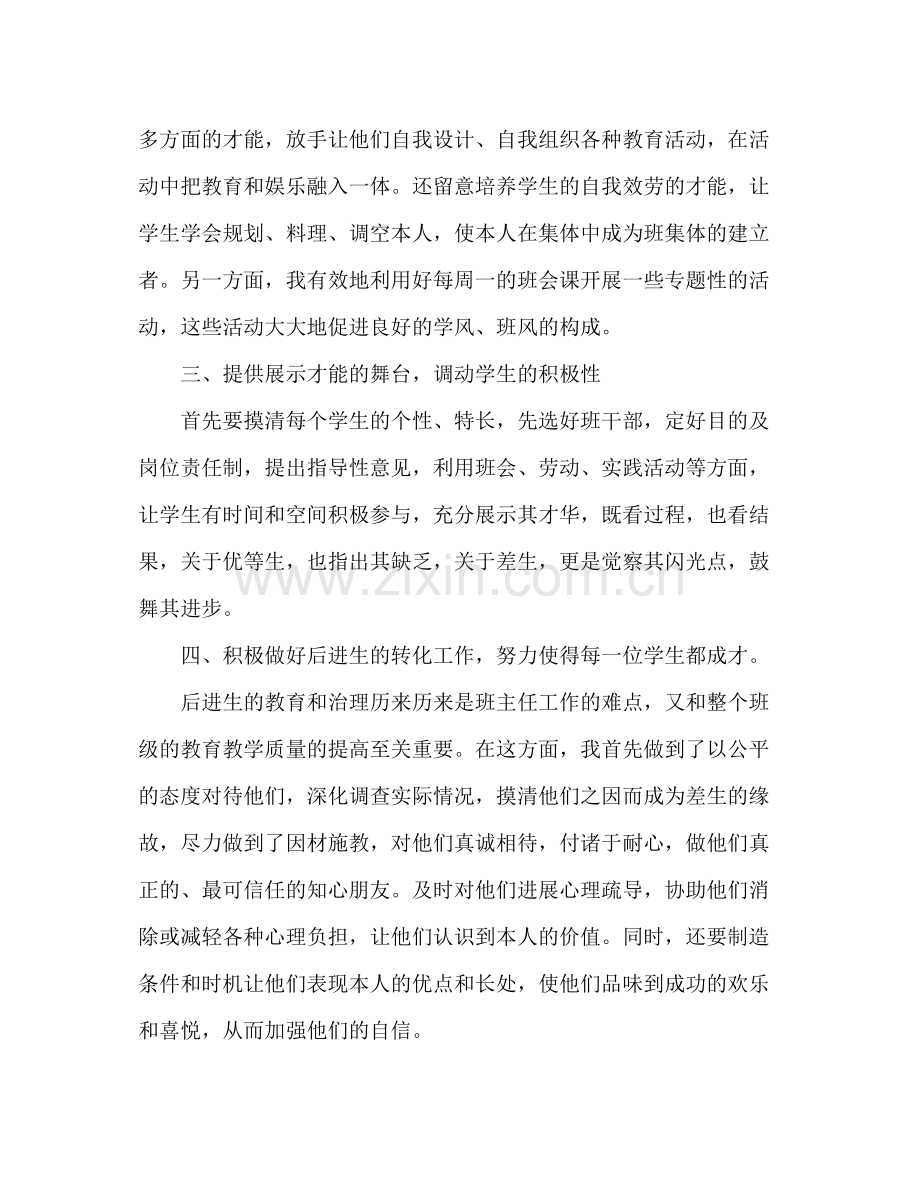 初中班主任年终工作参考总结范文_0.docx_第2页