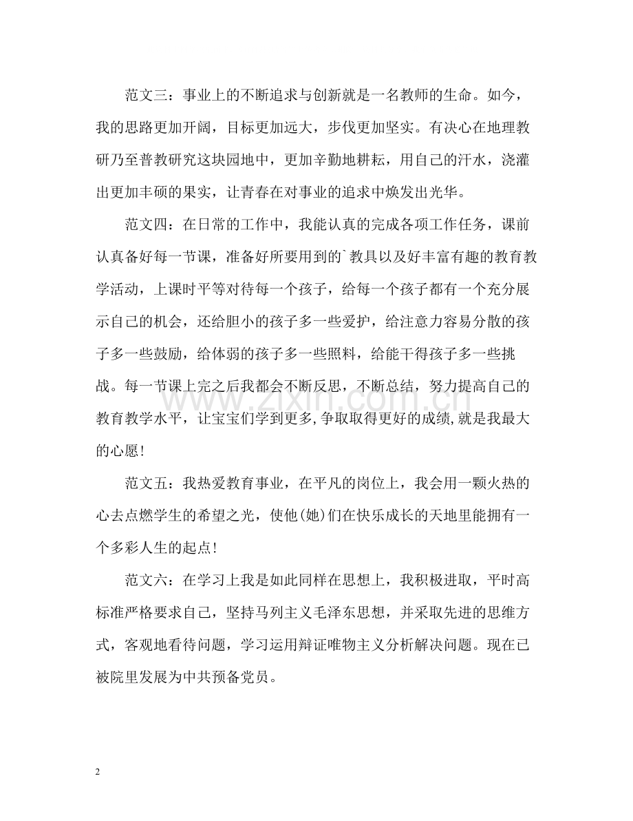 教师求职简历自我评价.docx_第2页