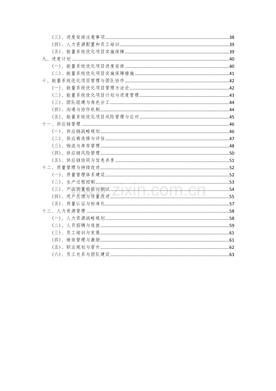 能量系统优化项目可行性分析报告.docx_第3页