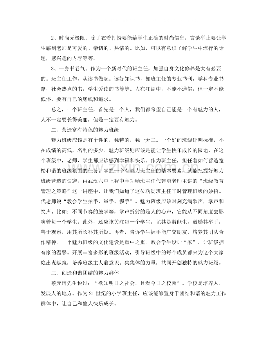 小学班主任培训总结三篇.docx_第2页