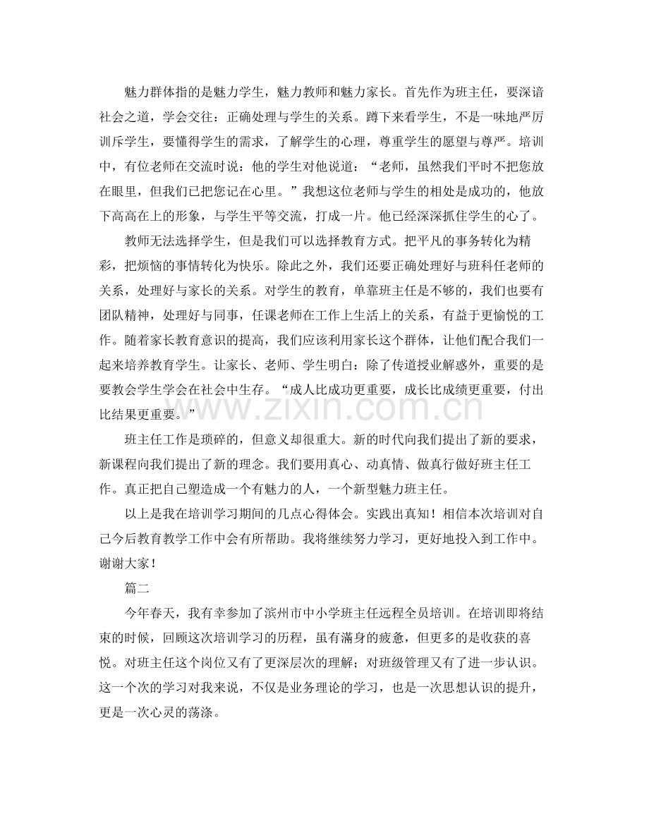 小学班主任培训总结三篇.docx_第3页