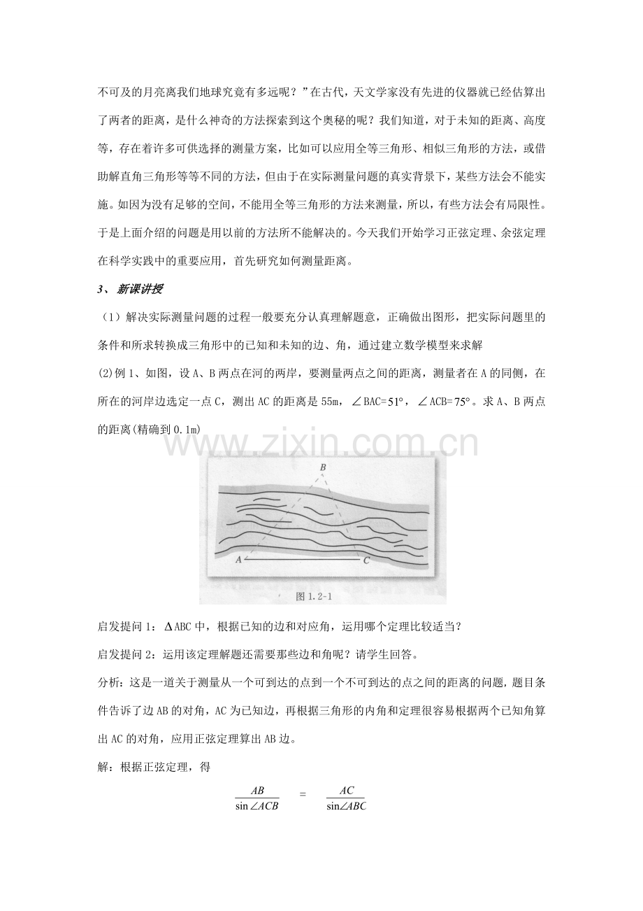 八年级数学1.2.1解三角形应用举例（第二课时）教案人教版.doc_第2页