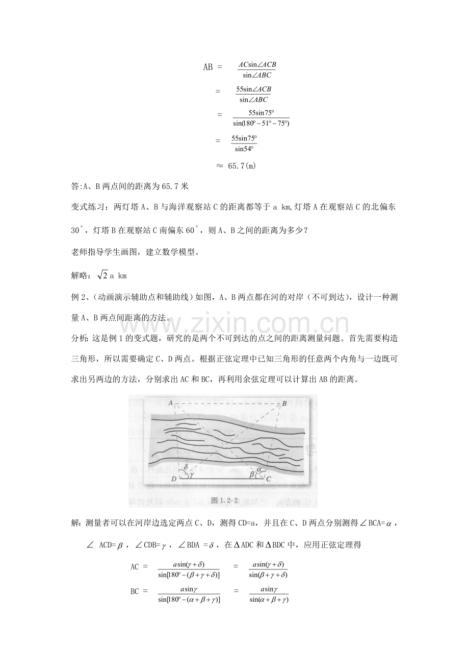 八年级数学1.2.1解三角形应用举例（第二课时）教案人教版.doc_第3页