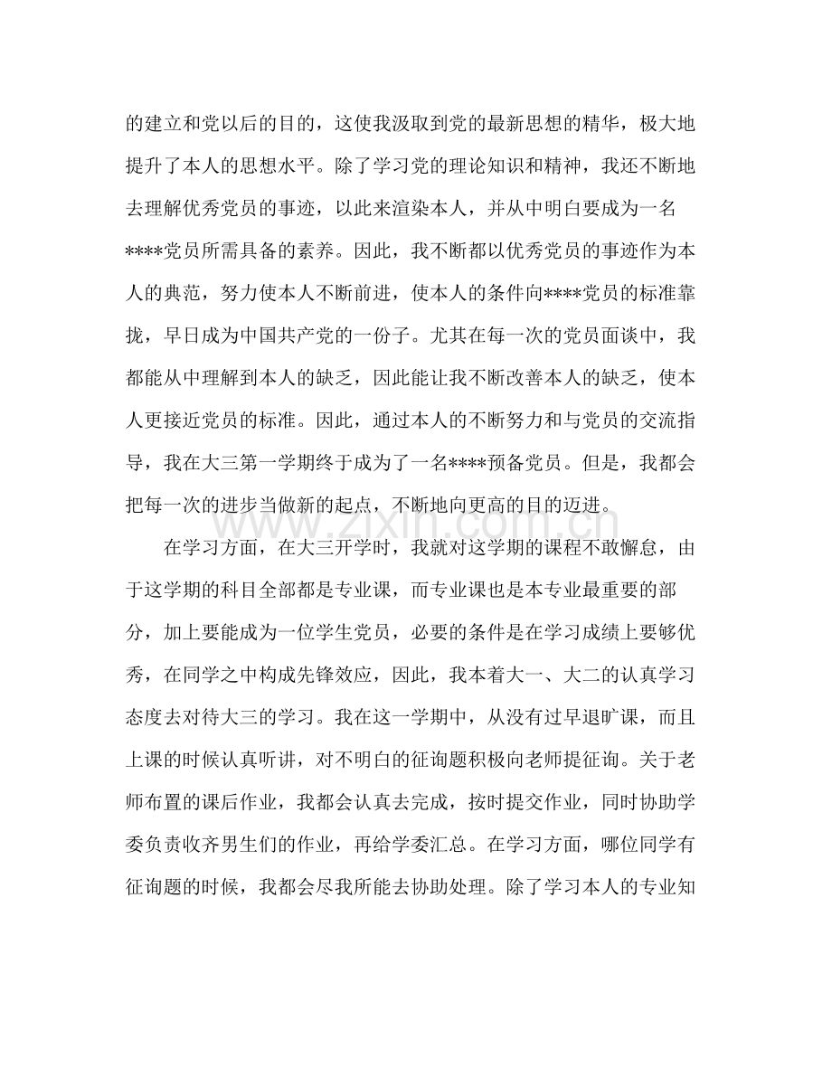 大三学生预备党员个人参考总结（通用）.docx_第2页