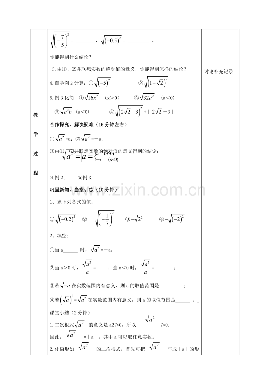 八年级数学下册 16.1 二次根式教案2 （新版）沪科版-（新版）沪科版初中八年级下册数学教案.doc_第2页