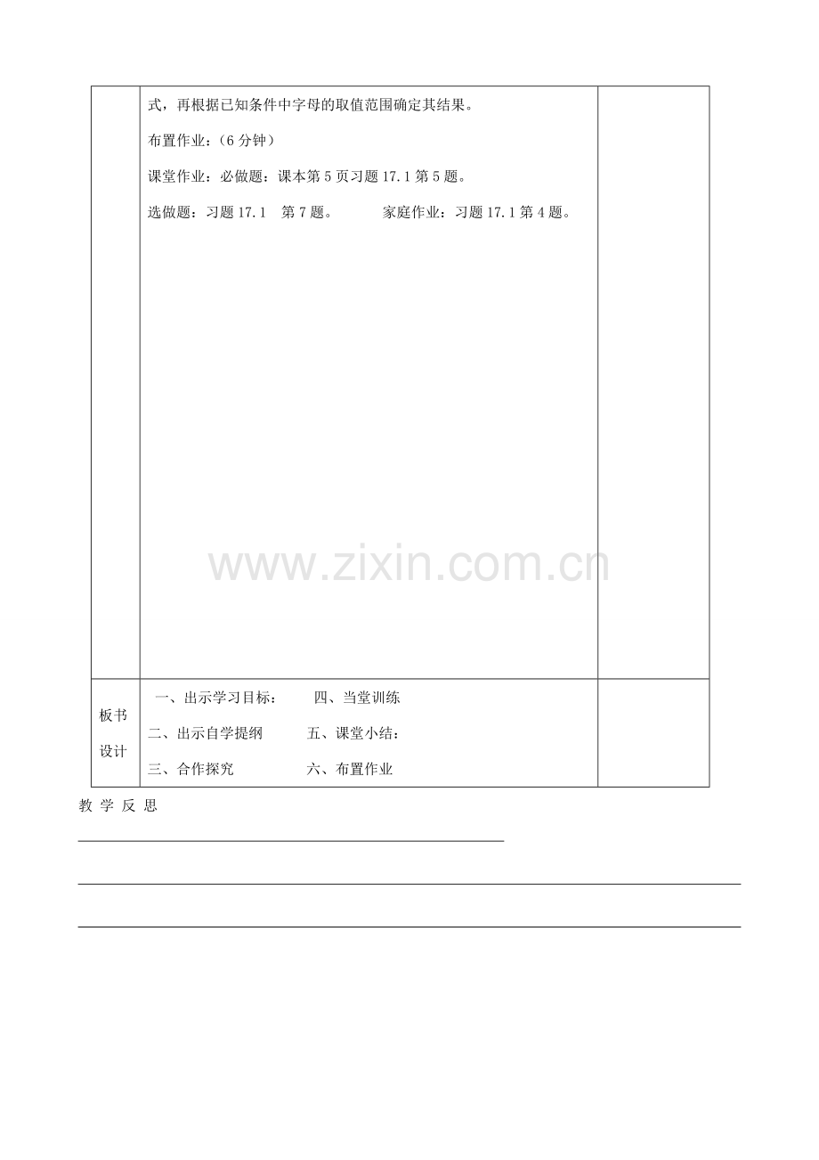 八年级数学下册 16.1 二次根式教案2 （新版）沪科版-（新版）沪科版初中八年级下册数学教案.doc_第3页