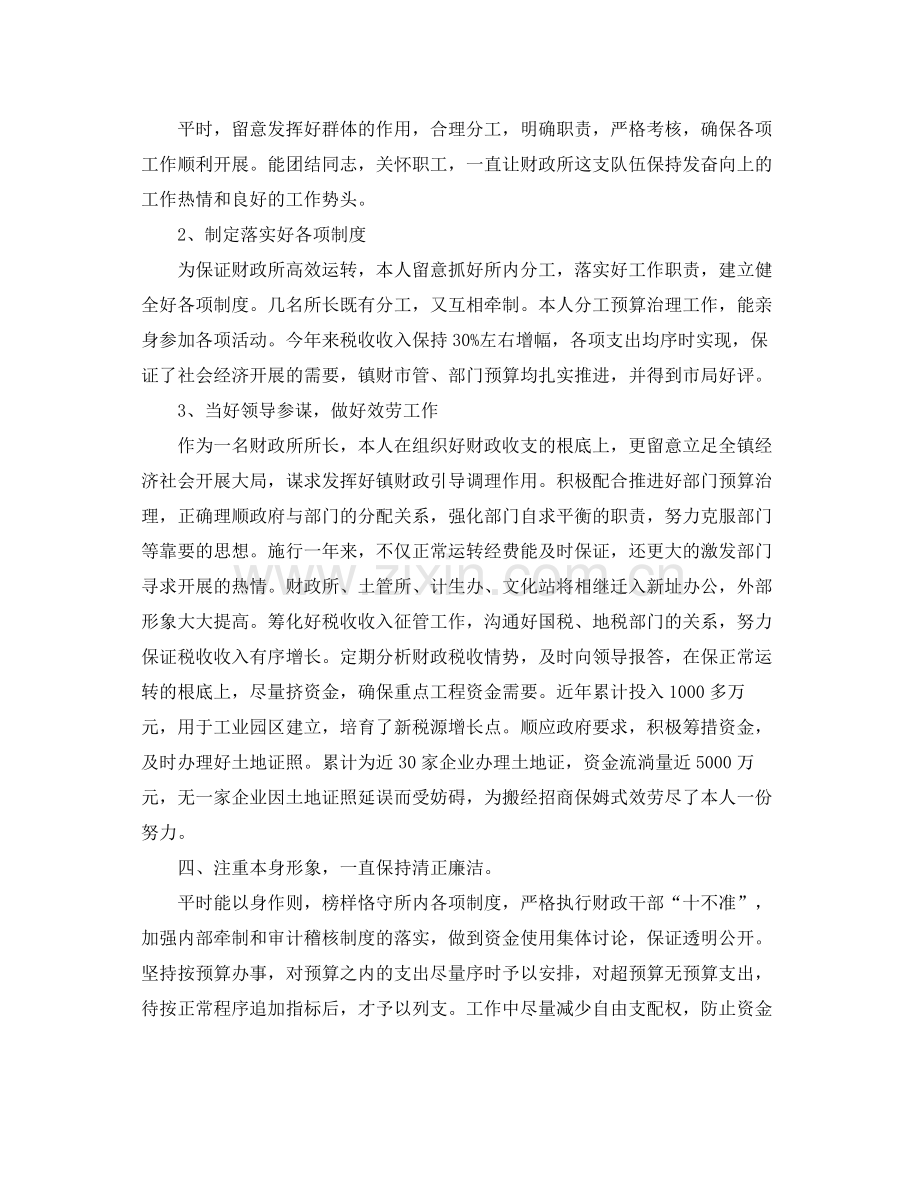 乡镇财政所个人工作参考总结范文（通用）.docx_第2页