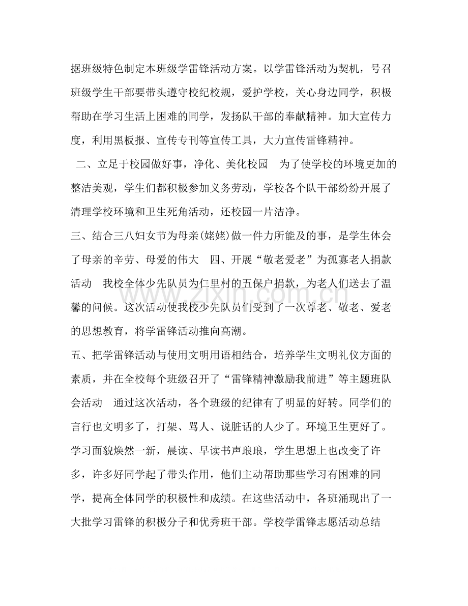 学雷锋活动策划方案_学雷锋活动方案总结.docx_第3页