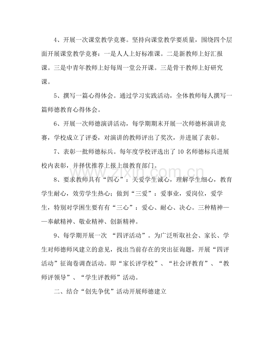 2021年学校师德建设参考总结（通用）.docx_第2页