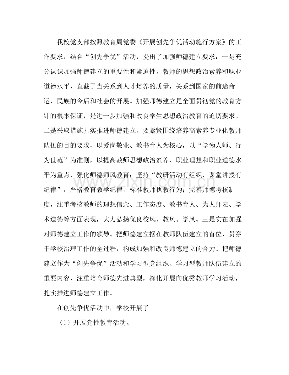 2021年学校师德建设参考总结（通用）.docx_第3页