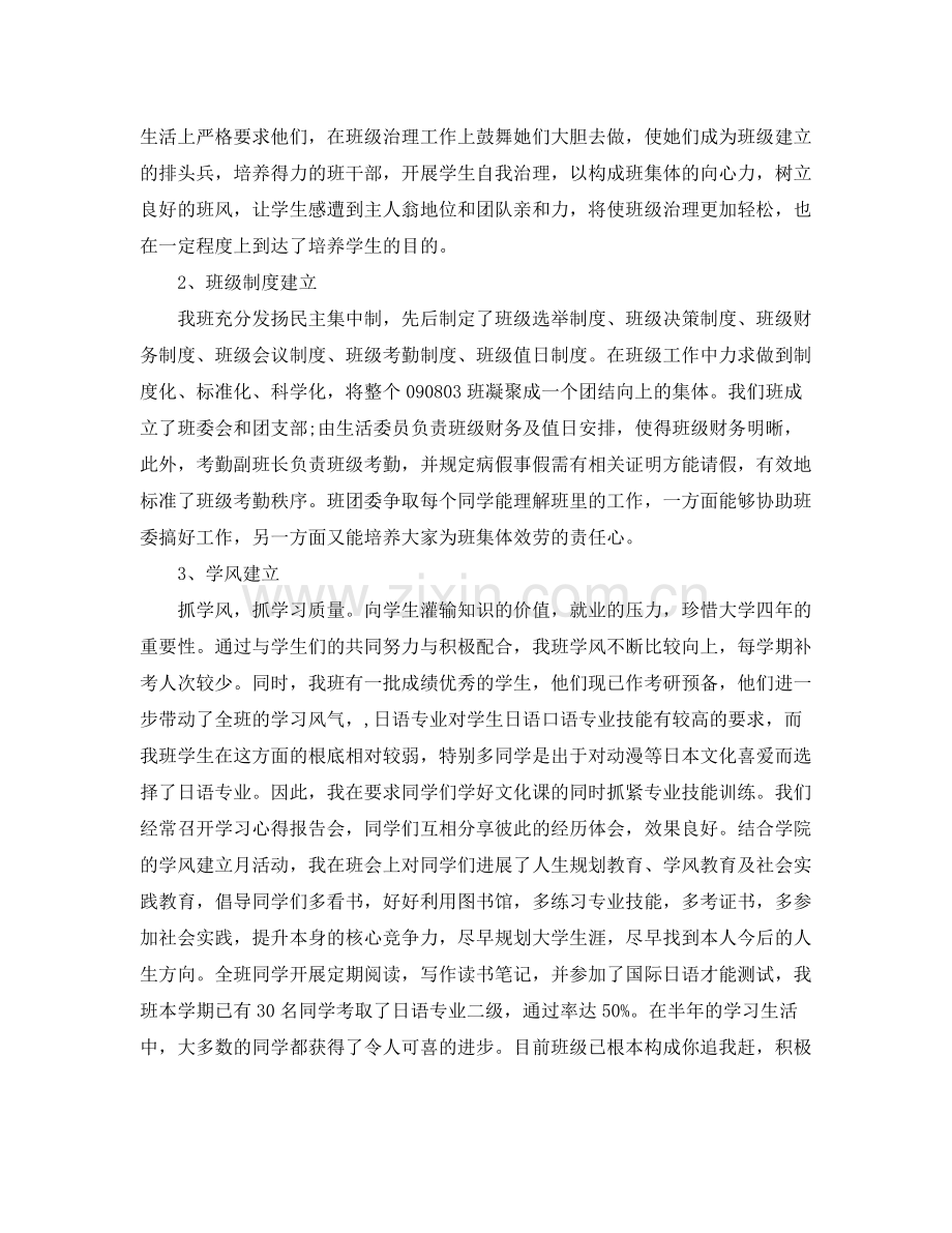 大学班主任个人工作参考总结（通用）.docx_第2页