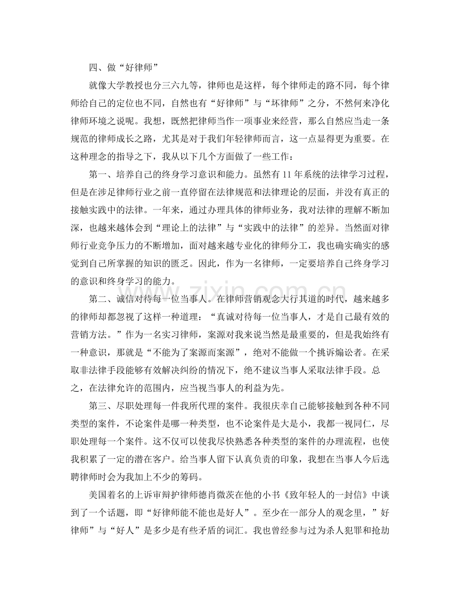 关于律师个人年度工作总结范文集锦 .docx_第3页