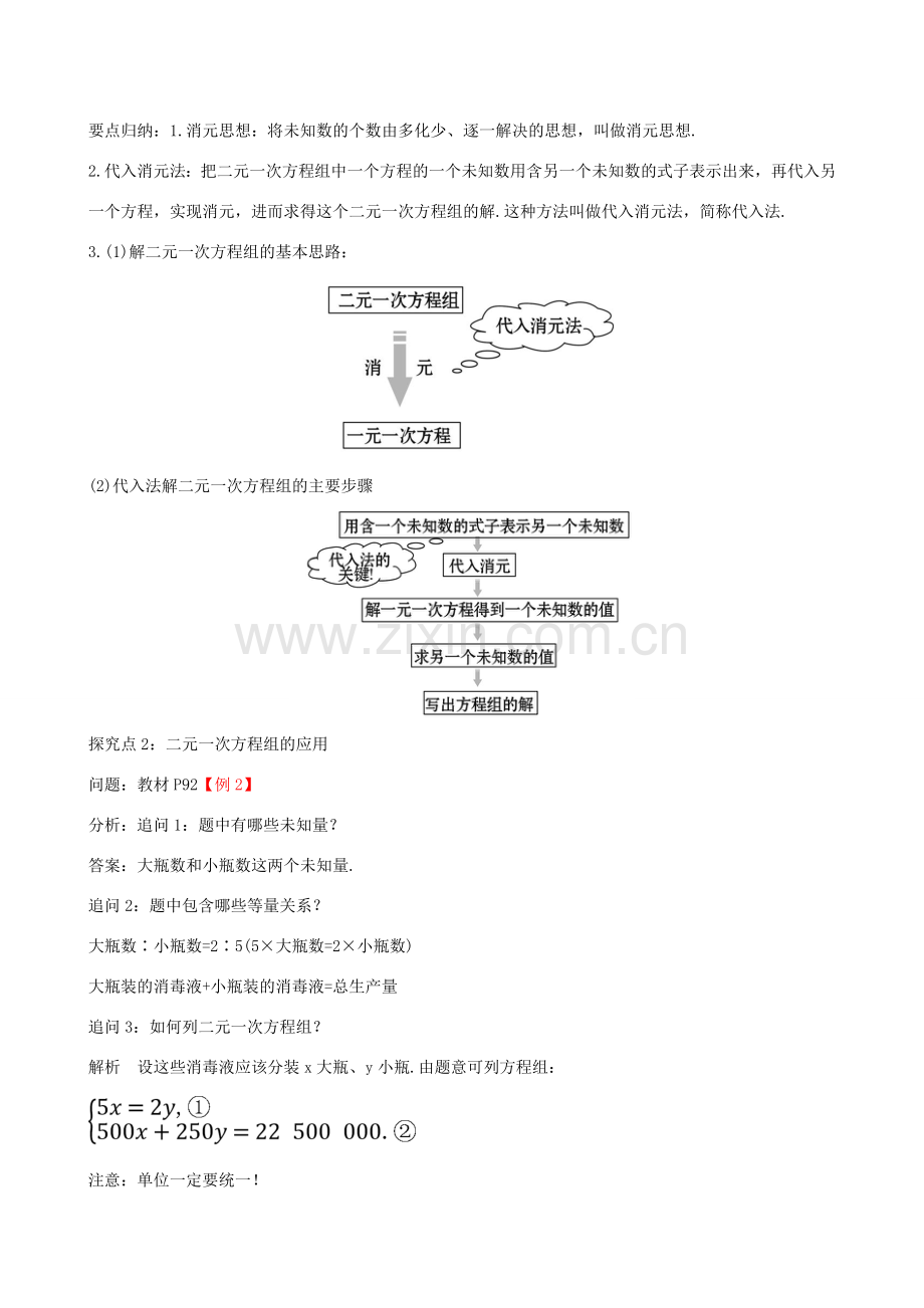 版七年级数学下册 第八章 二元一次方程组 8.2 消元—解二元一次方程组（第1课时）教案 （新版）新人教版-（新版）新人教版初中七年级下册数学教案.doc_第3页