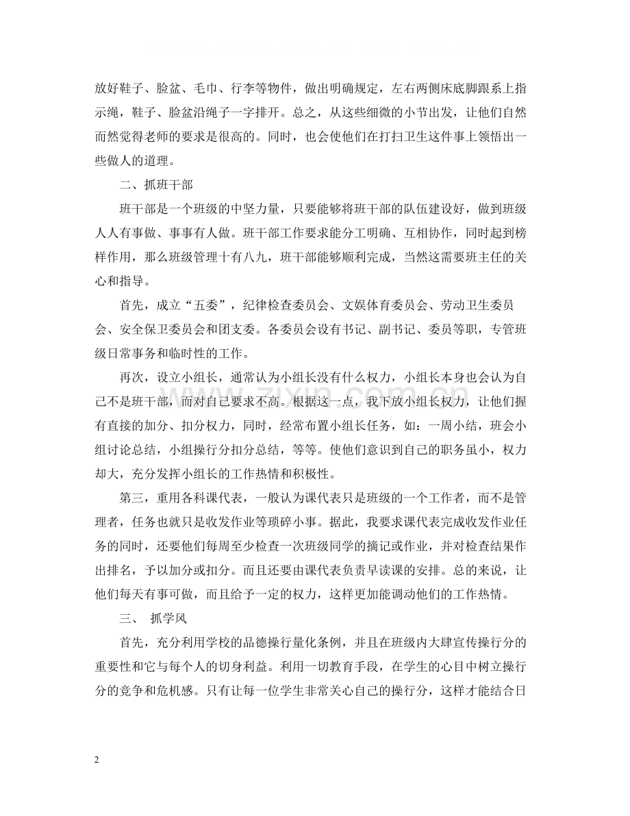 职高班主任班级工作反思总结.docx_第2页