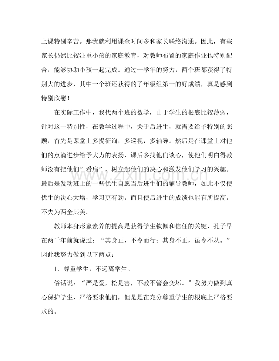 2021年教师年度工作参考总结优秀范文.docx_第2页