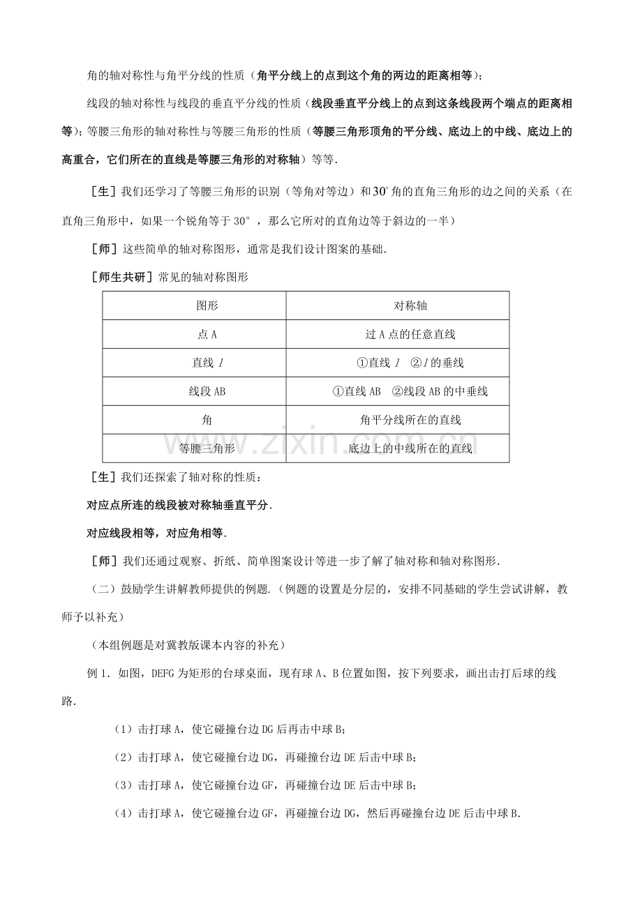 七年级数学下册：第五章轴对称图形复习教案（湘教版）.doc_第2页