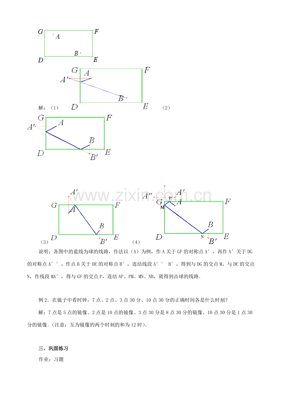 七年级数学下册：第五章轴对称图形复习教案（湘教版）.doc_第3页