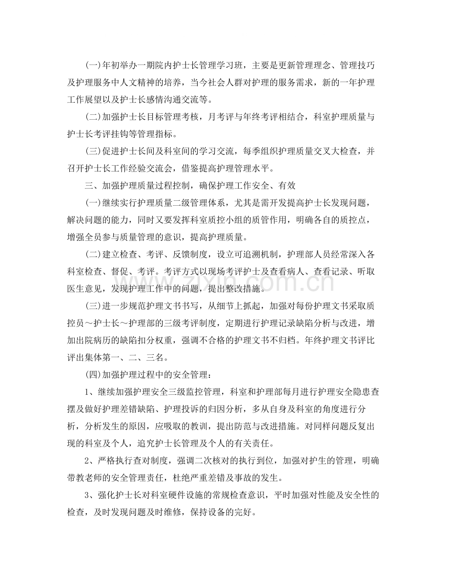 总务护士年终个人总结.docx_第2页