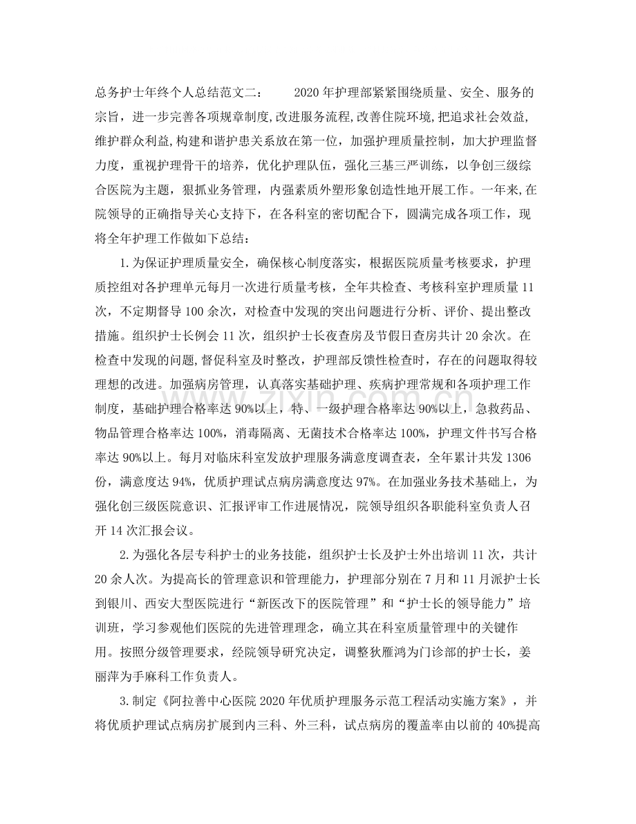 总务护士年终个人总结.docx_第3页