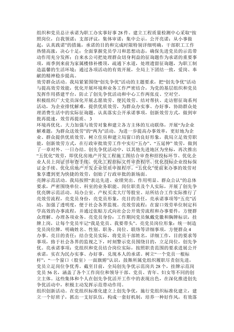 党支部创先争优活动总结.docx_第2页