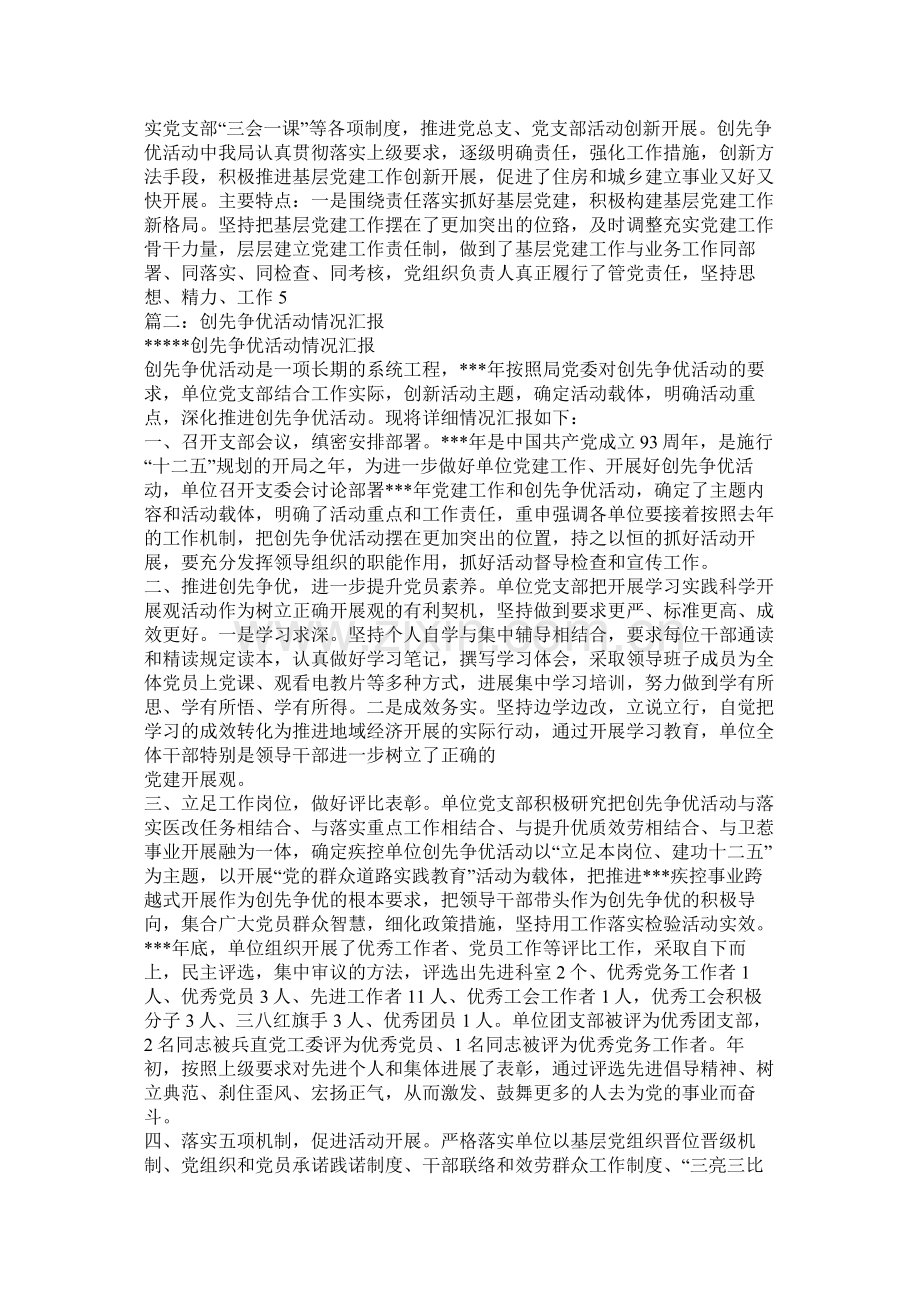 党支部创先争优活动总结.docx_第3页