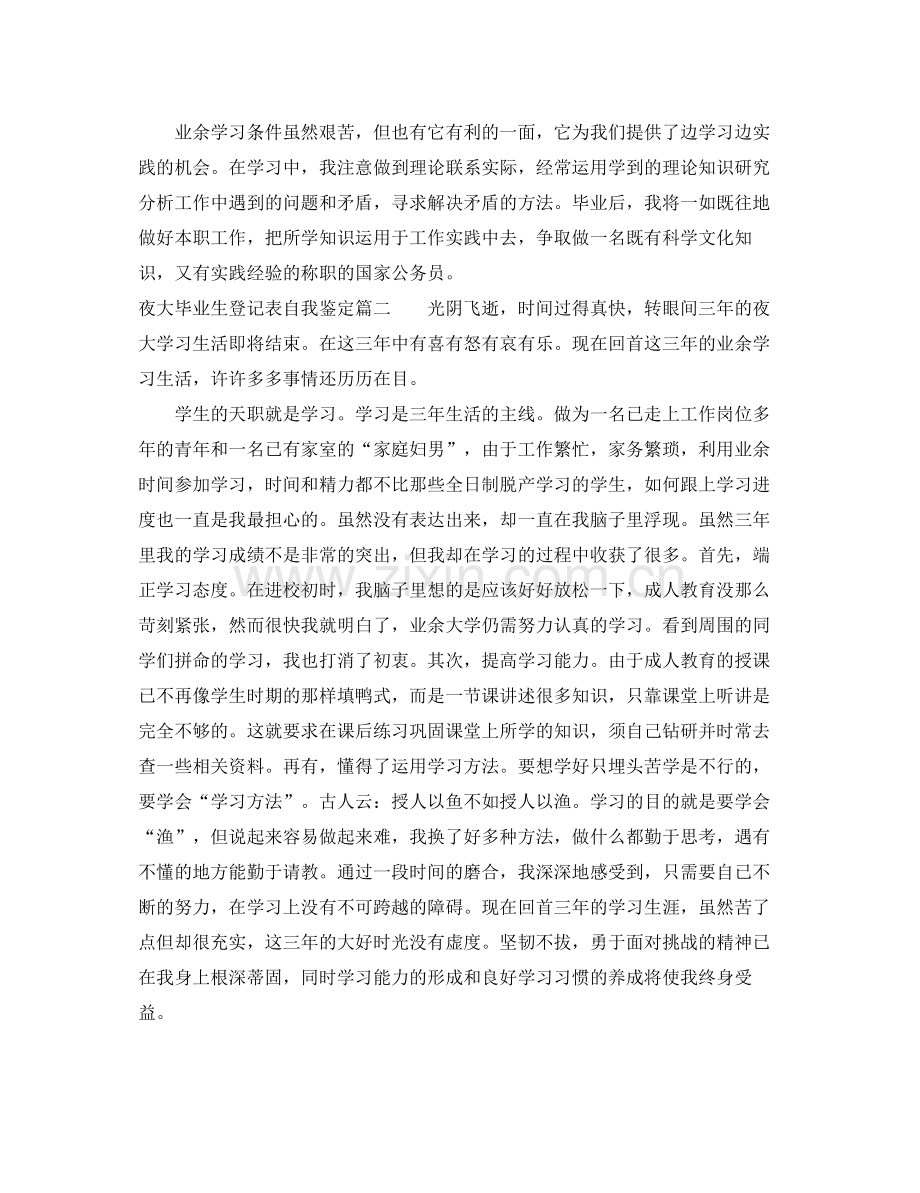 大学毕业生登记表自我鉴定总结.docx_第2页