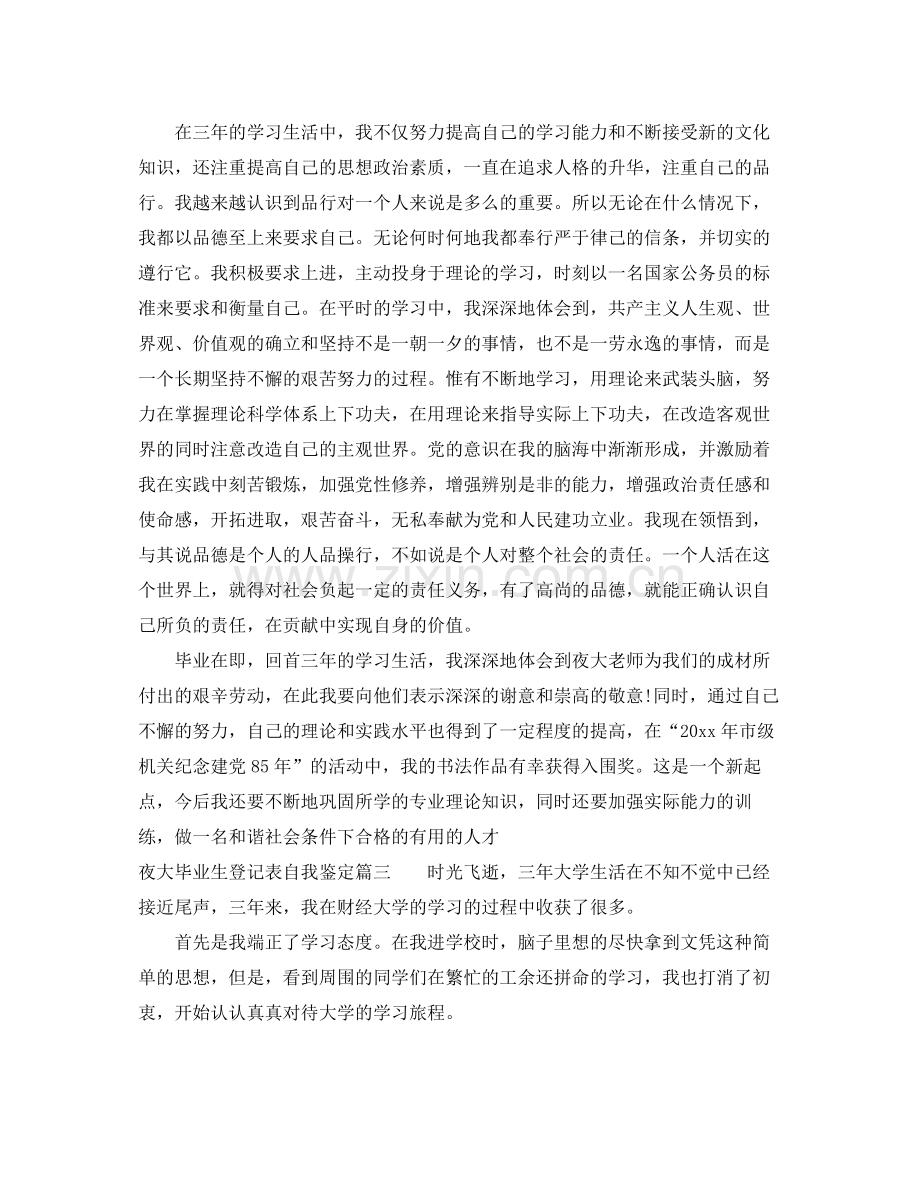 大学毕业生登记表自我鉴定总结.docx_第3页