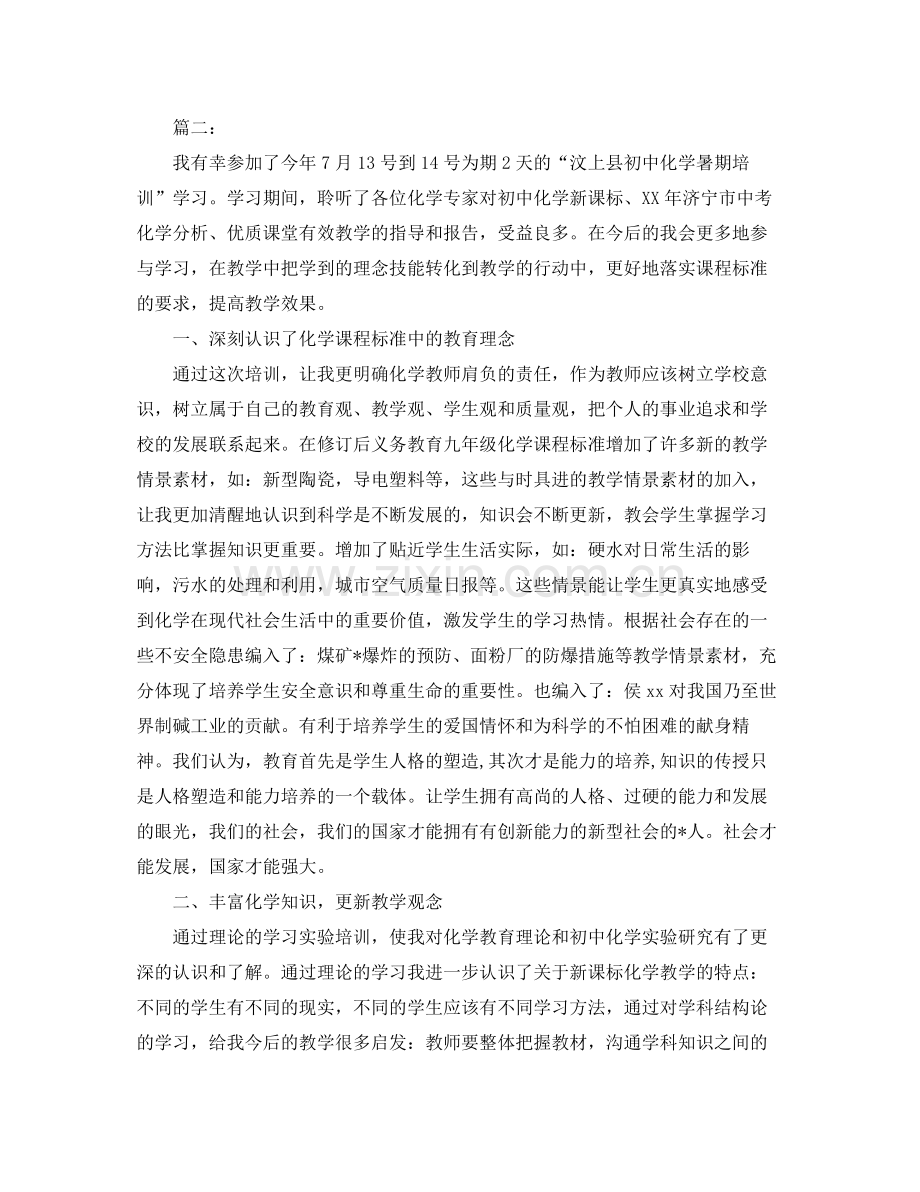 2020年暑期师德培训工作总结 .docx_第3页