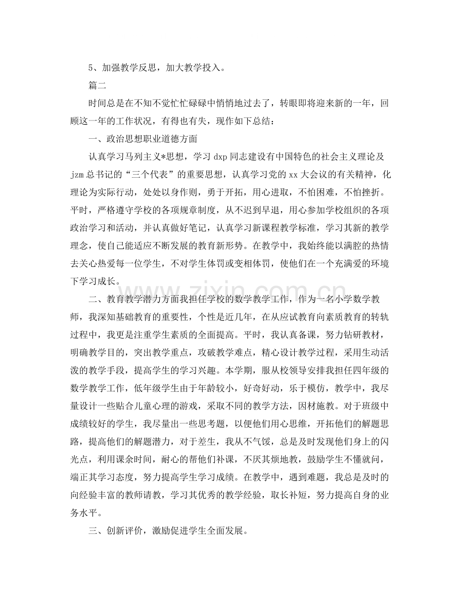 数学老师学期工作总结三篇.docx_第3页